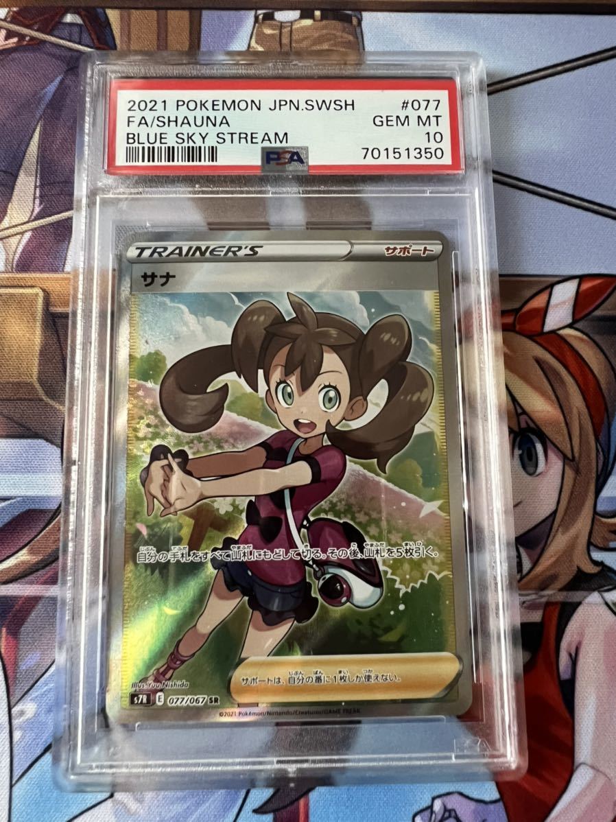 PSA10 サナ SR 蒼空ストリーム ポケモンカード サポート-