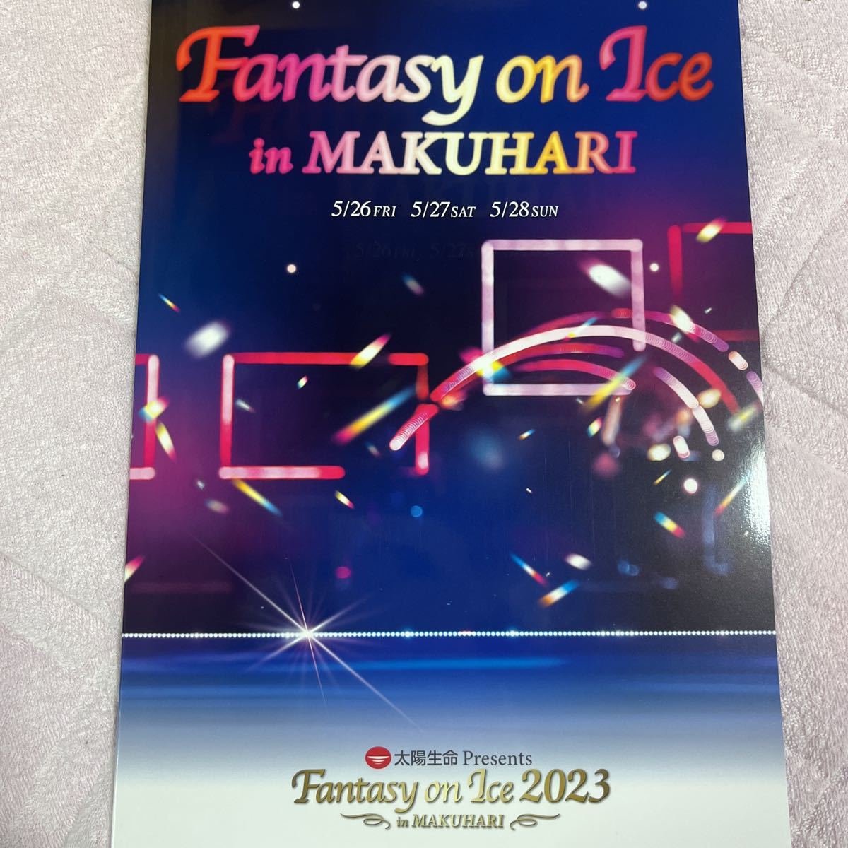 送料無料 2023Fantasy on Ice in MAKUHARI 公式パンフレット羽生結弦 他 の画像1