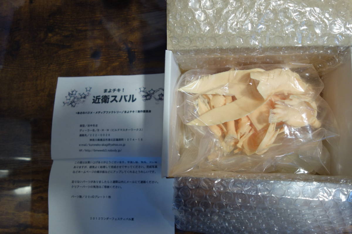 ワンフェスWF2012S B・M・W(ビルドマスターワークス)まよチキ ワンフェスWF2012S B・M・W(ビルドマスターワークス)まよチキ