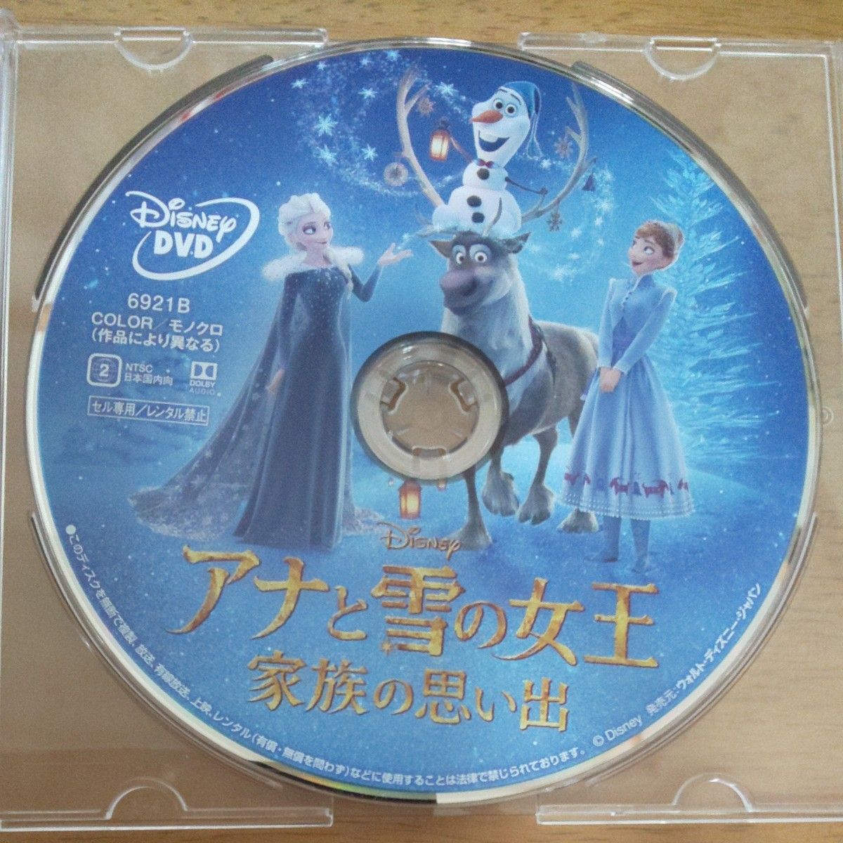 アナと雪の女王 家族の思い出 DVD