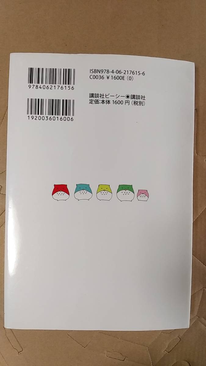 書籍/介護、福祉　誰も気づかなかった介護の真実 疑似体験から聞こえてきた心の声　2012年1刷　講談社ビーシー　中古_画像2