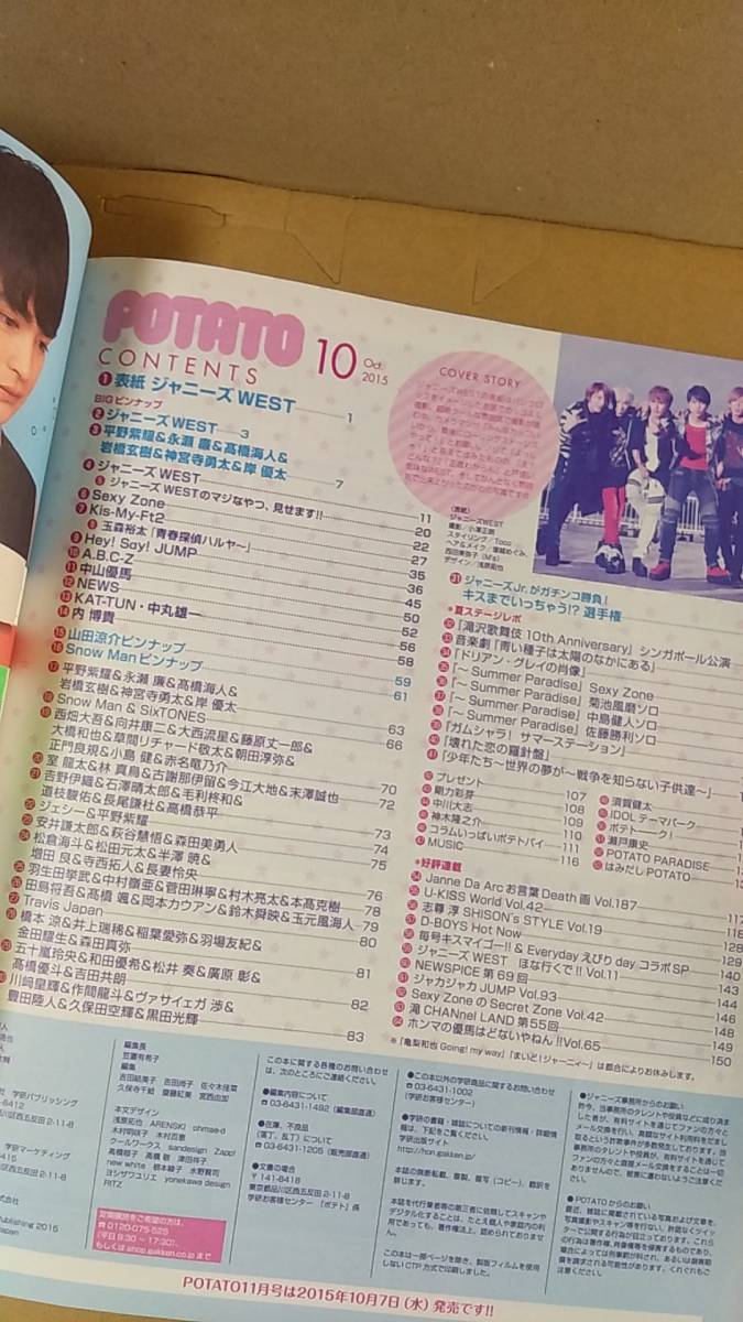 書籍/雑誌、男性アイドル、ジャニーズ　POTETO ポテト2015年10月号 ジャニーズWEST　学研　中古_画像2