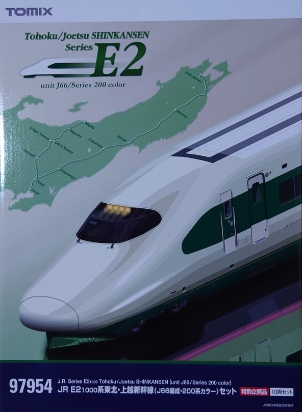 限定品】 TOMIX E2系 東北 上越新幹線 J66編成 200系カラー 97954