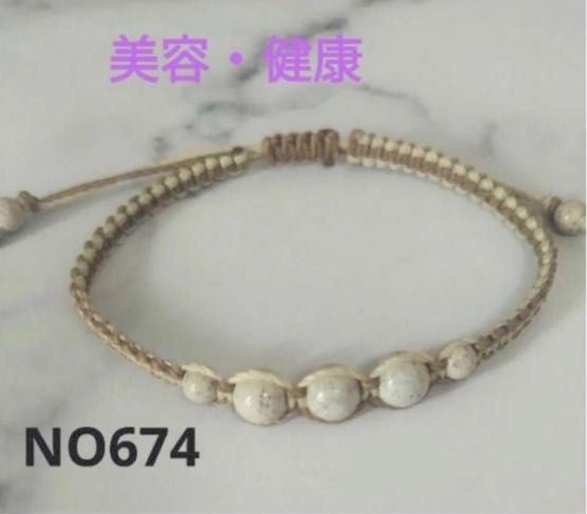 No674 北投石ブレスレット - 通販 - nickhealey.co.uk