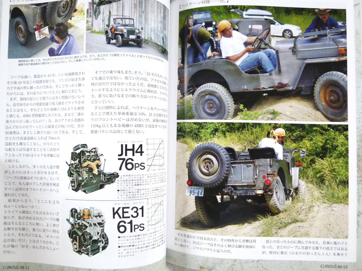 CURIOUS (キュリアス) Vol.8　トヨタダイナ200／コースター4WD／ランドローヴァー／ランドクルーザーHJ45RVほか_画像10