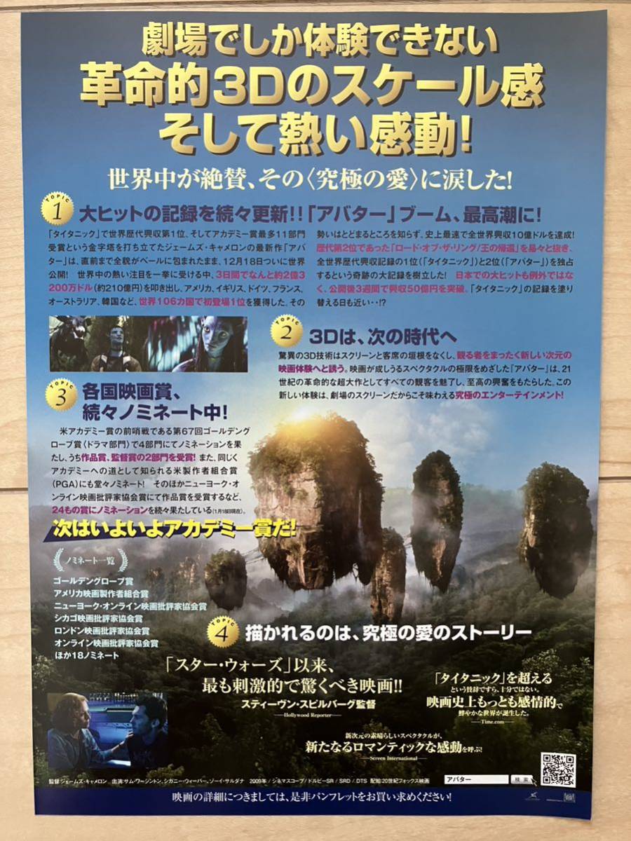 AVATAR 映画チラシ　3枚セット アバター_画像2