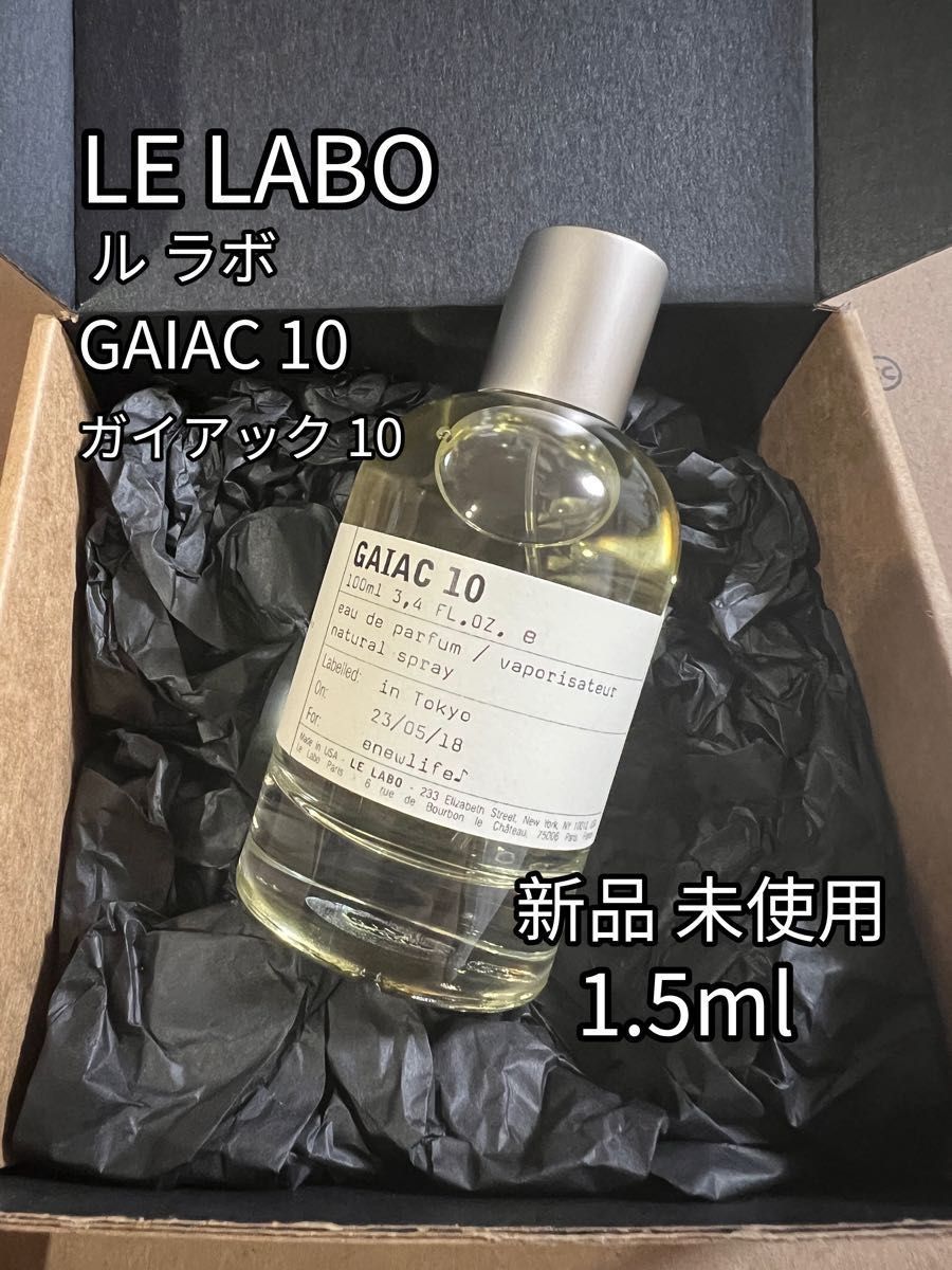 LE LABO ル ラボ ガイアック 10 GAIAC10 EDP 1 5ml｜Yahoo!フリマ（旧