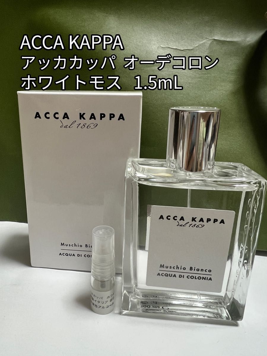 ACCA KAPPA アッカカッパ　ホワイトモス　オーデコロン　香水　50ml