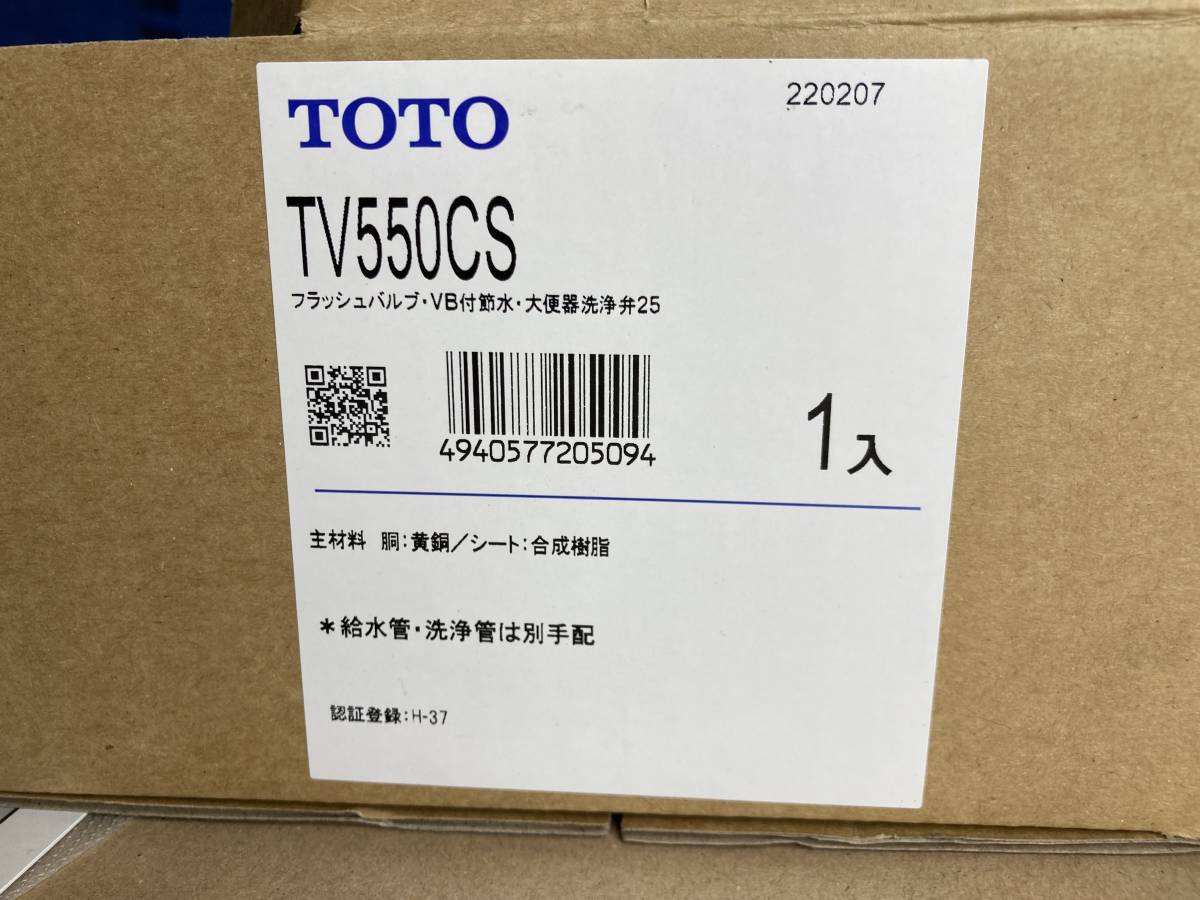 【未使用】　TOTO 大便器フラッシュバブル TV550CS ラスト1点_画像3