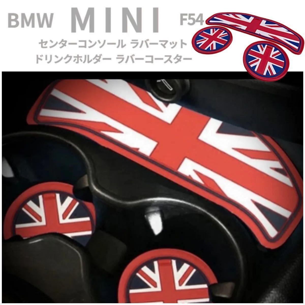 F54 BMW MINI ミニクーパー ドリンクホルダー コースター ユニオンジャック 柄 ◆_画像1