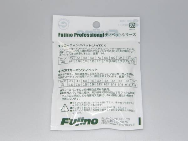 ◇Fujino Pro フローティングティペット(8X~10X) 1個 送料無料_画像2
