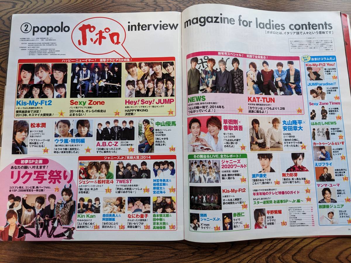 ポポロ2014.2月（平野紫耀・スノーマン・ストーンズ・嵐・Kis-My・HeySay・SexyZone・なにわ男子・７WEST・Kinkan_画像3