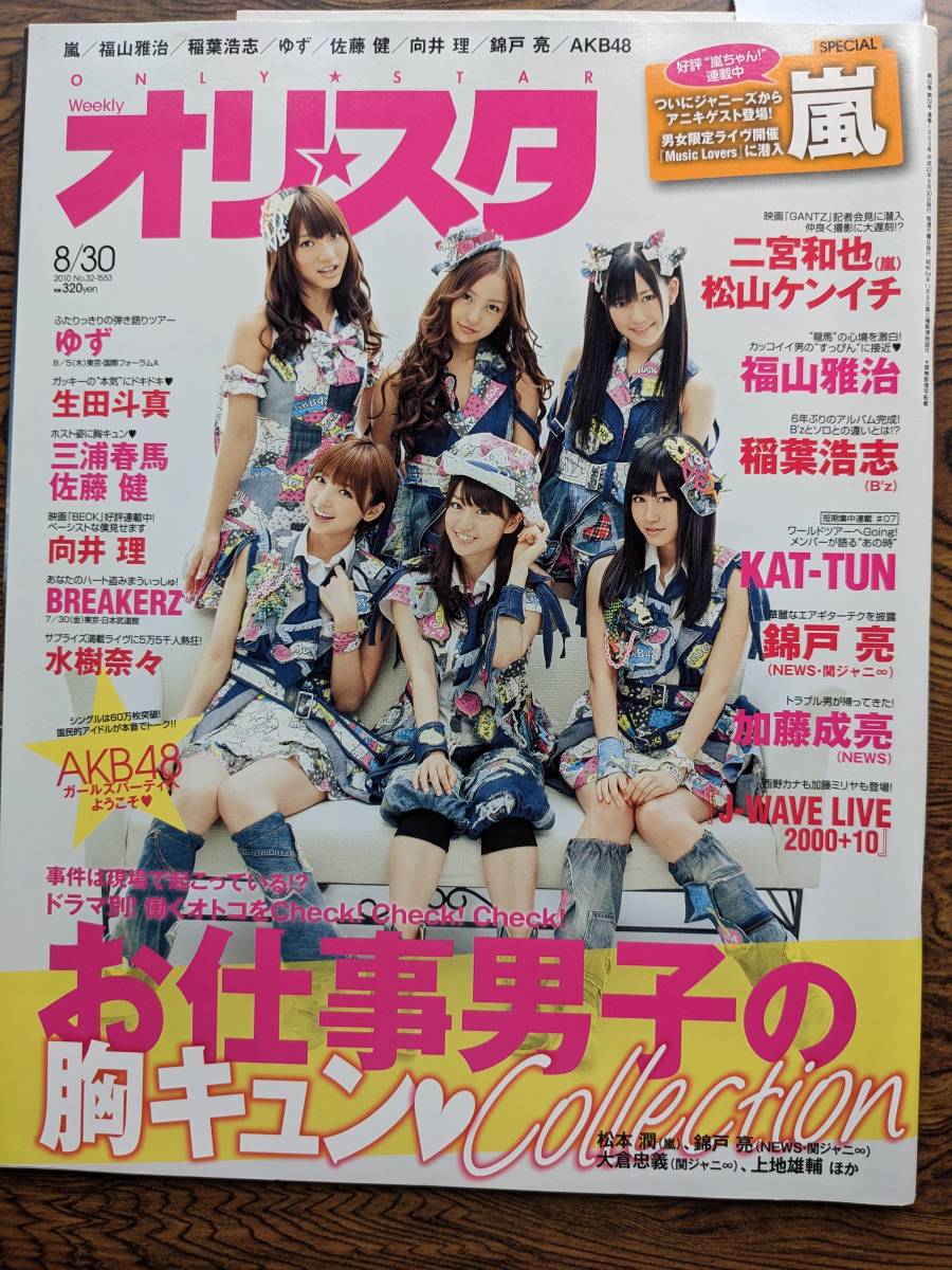 Yahoo!オークション - オリスタ2010年8/30号表紙AKB48 Yahoo!オークション - オリスタ2010年8/30号表紙AKB48