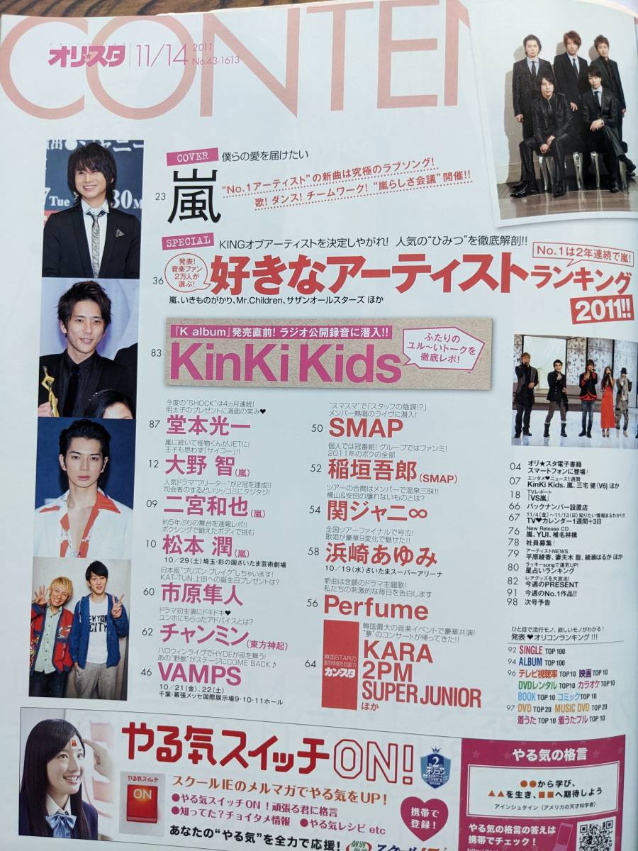 オリスタ11/14号表紙 嵐（チャンミン・KARA・VAMPS・SMAP・浜崎あゆみ・Perfume・関ジャニ∞・Knkikids・市原隼人_画像2