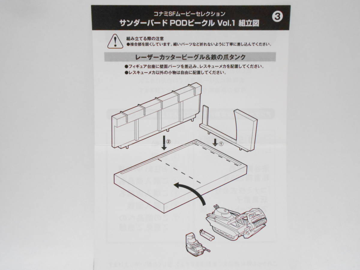 サンダーバード／ＰＯＤビークル ～ レーザーカッタービークル & 鉄の爪タンク（LASER CUTTER VEHICLE & EXCAVATOR）_画像4