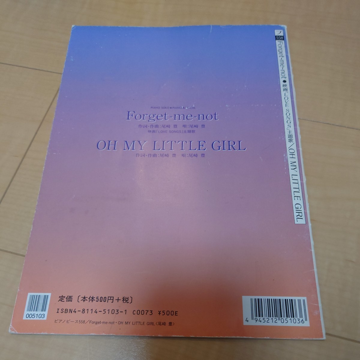 【送料185円】OH MY LITTLE GIRL 楽譜 forget-me-not 尾崎豊　ピアノ_画像2