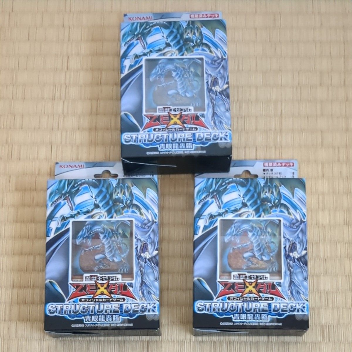 新品未開封 青眼龍轟臨 3個セット 遊戯王 ストラクチャーデッキ 新品未開封 青眼龍轟臨 3個セット 遊戯王 ストラクチャーデッキ
