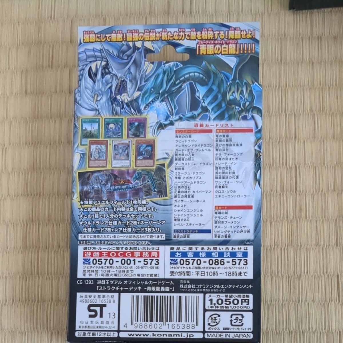 新品未開封 青眼龍轟臨 3個セット 遊戯王 ストラクチャーデッキ 新品未開封 青眼龍轟臨 3個セット 遊戯王 ストラクチャーデッキ