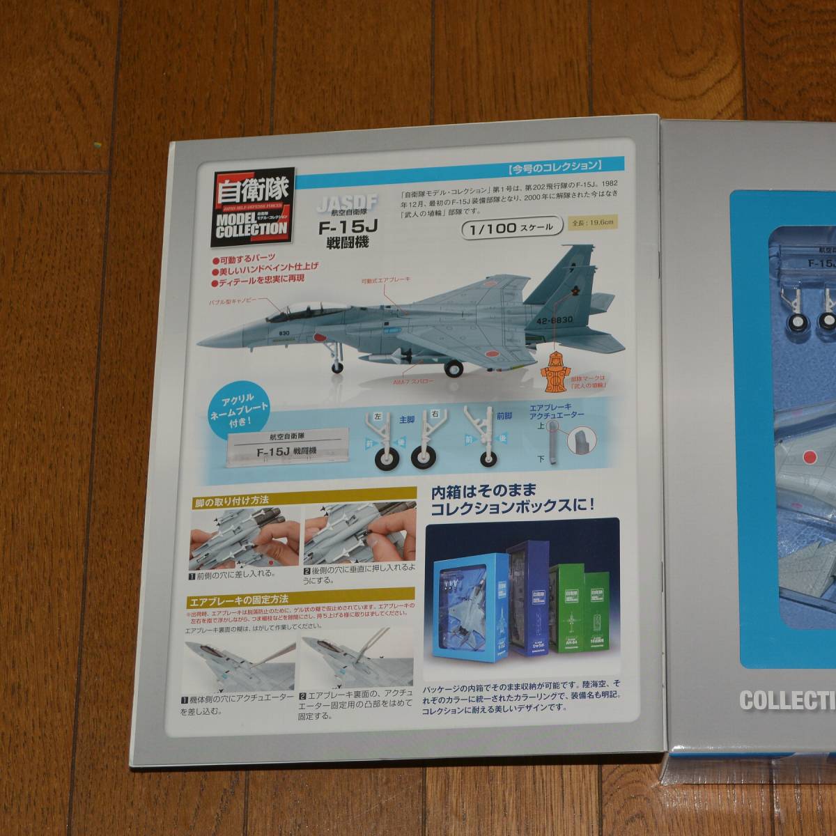 Ｆ－１５Ｊ　(自衛隊モデルコレクション 01号)　[新品・未開封・送料込]_画像4