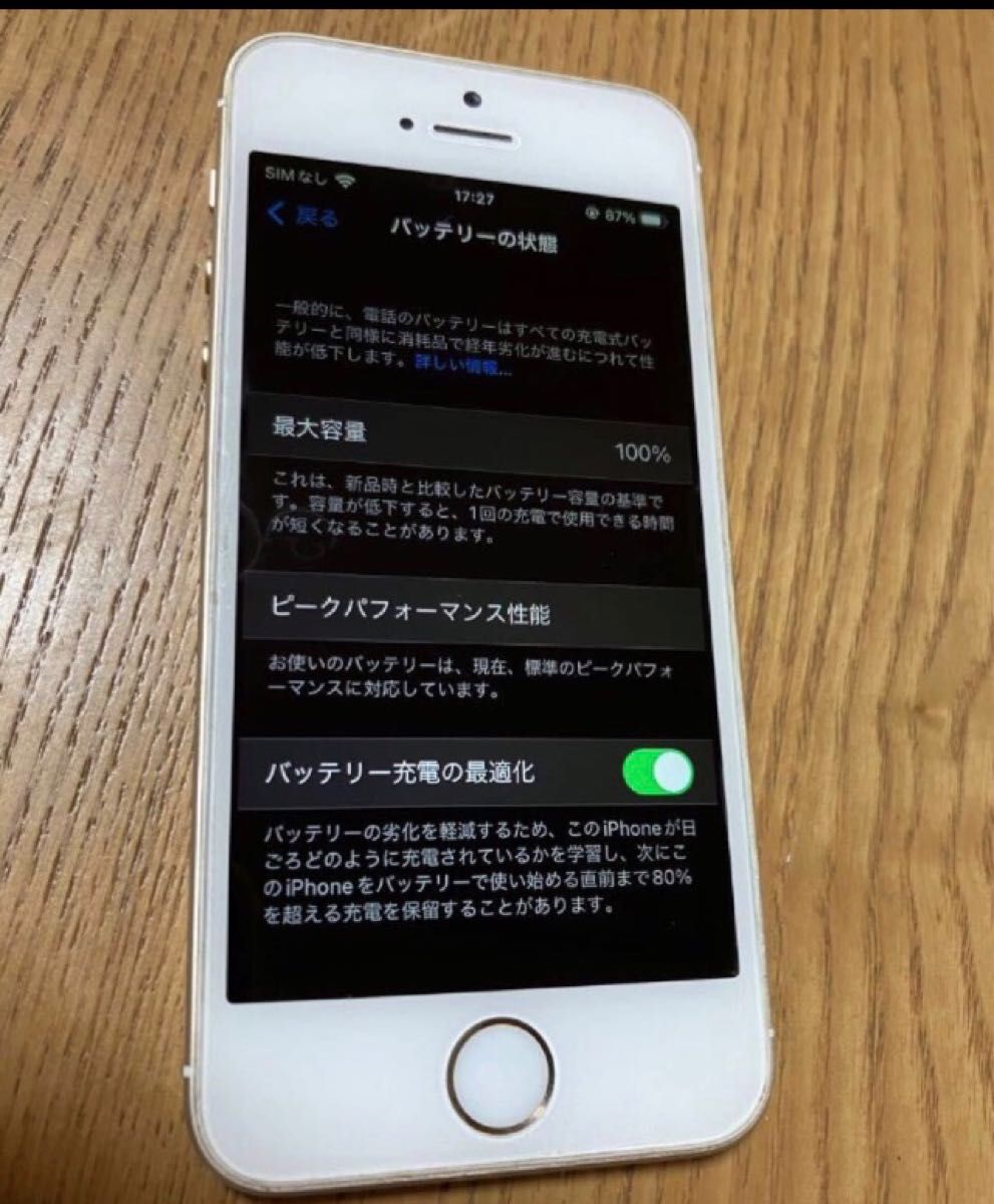 iPhone SE 第一世代　32GB バッテリー交換済み　100% SIMフリー　SIMロック解除済　ゴールド　本体のみ