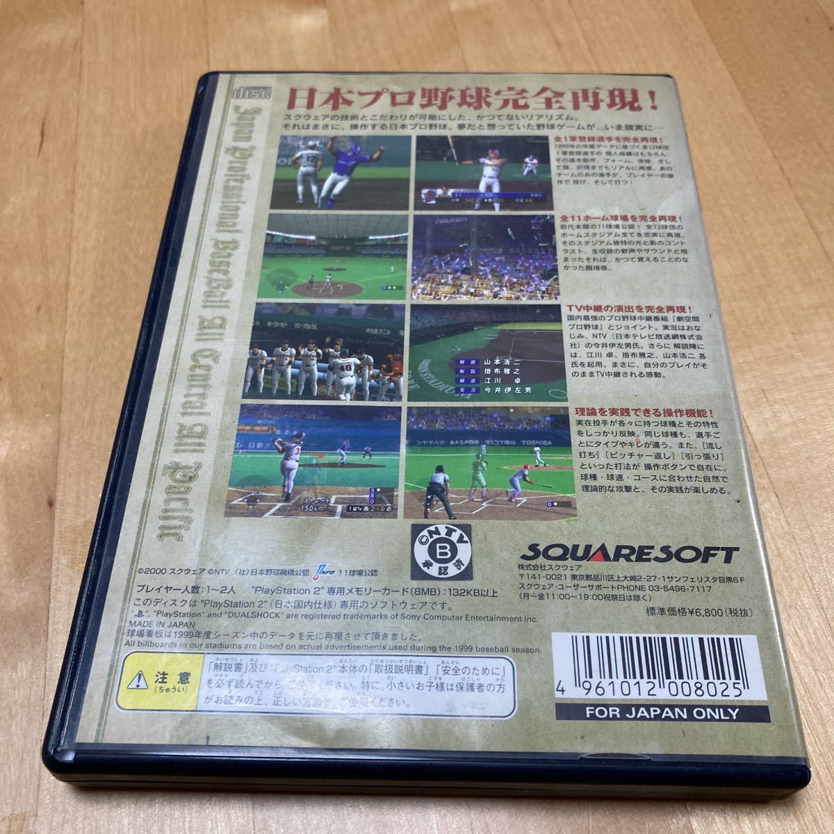 23-0100DM 【PS2】 劇空間プロ野球 1999_画像2