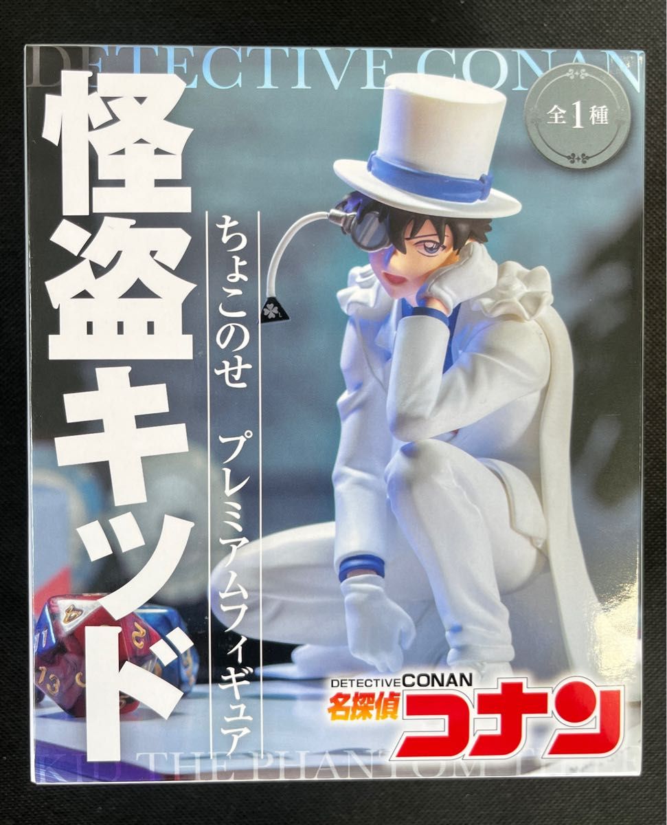 名探偵コナン ちょこのせ プレミアムフィギュア 怪盗キッド 全1種 送料無料 国内正規品 匿名配送