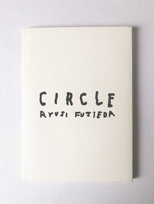 藤枝リュウジ CIRCLE 署名入り 限定798部_画像1