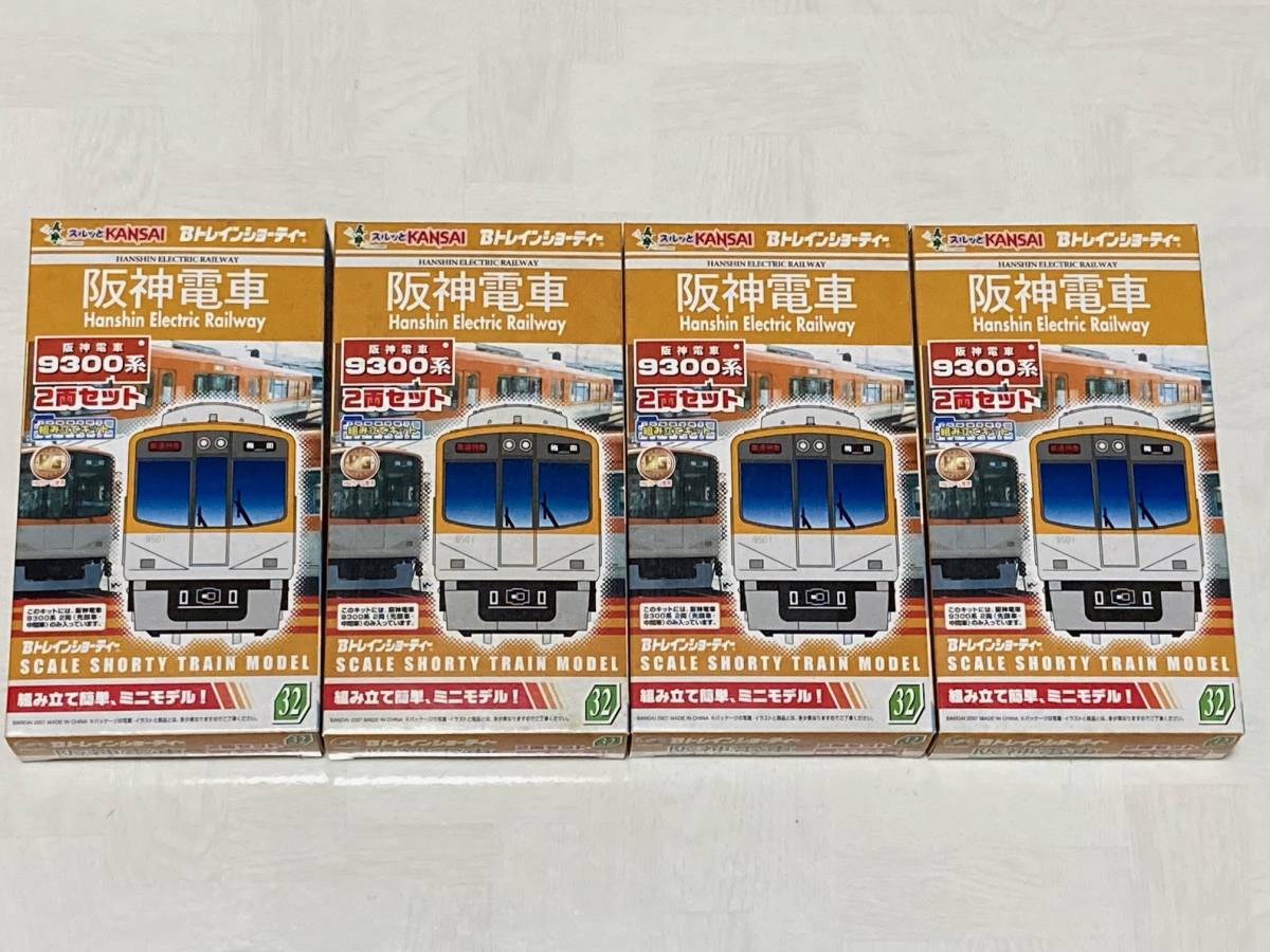 Ｂトレインショーティー 阪神電車 9300系 (先頭車+中間車2両セット) 未開封品4箱 即決