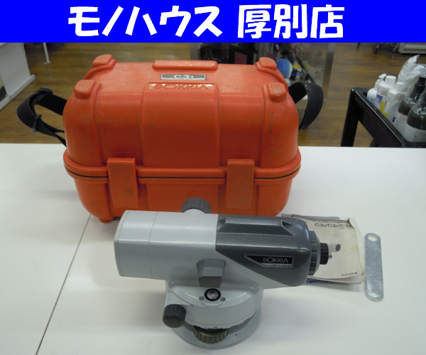 現状品 SOKKIA 自動レベル C３1 測量機 ソキア ケース付き 札幌市 厚別区_画像1