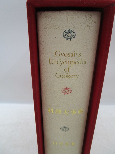 * rock 0036 cooking large dictionary Gyosai\'s Encyclopedia of Cookery Tamura fish . Tamura thousand crane . Japan cooking Japan cooking school juridical person fish . an educational institution publish department Japanese food Western food 