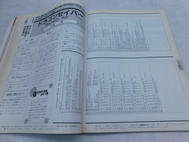 ★上0573 マイコンBASICマガジン 1991年 12月号 電波新聞社 マイコンベーシックマガジン ベーマガ 雑誌 本 パソコン PC プログラミング_画像10