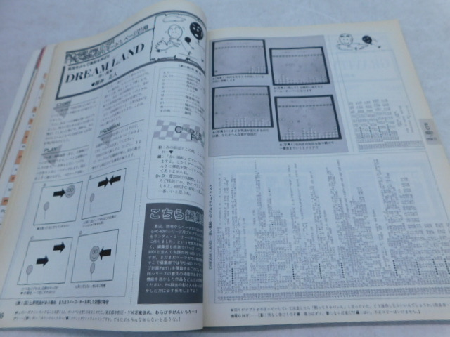 ★上0573 マイコンBASICマガジン 1991年 12月号 電波新聞社 マイコンベーシックマガジン ベーマガ 雑誌 本 パソコン PC プログラミング_画像8