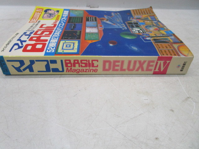 * скала 0137 microcomputer BASIC Basic журнал Deluxe DELUXE Ⅳ беж maga радиоволны газета фирма книга@ program игра soft 