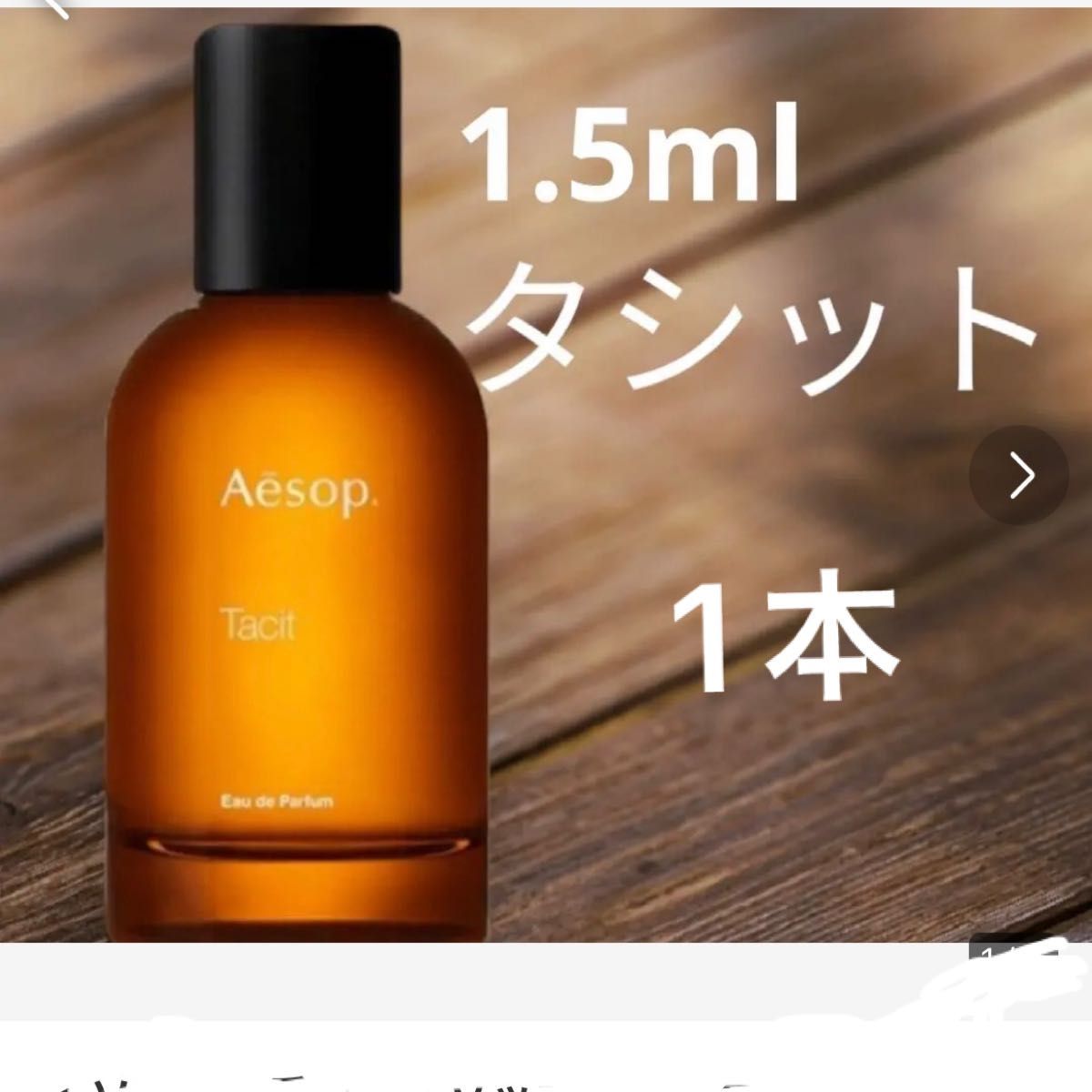 ＊1.5ml＊Aesop Gloam グローム