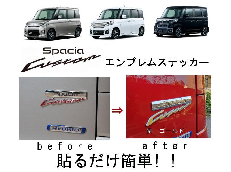 スペーシアカスタム リアエンブレム用　ホワイト　custom カッティングステッカー　MK32S　MK42S　MK53S　スズキ_画像1