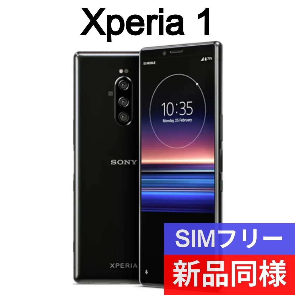 最安価格 Xperia Xperia1 Sony 新品同等 1 355106100012034 IMEI
