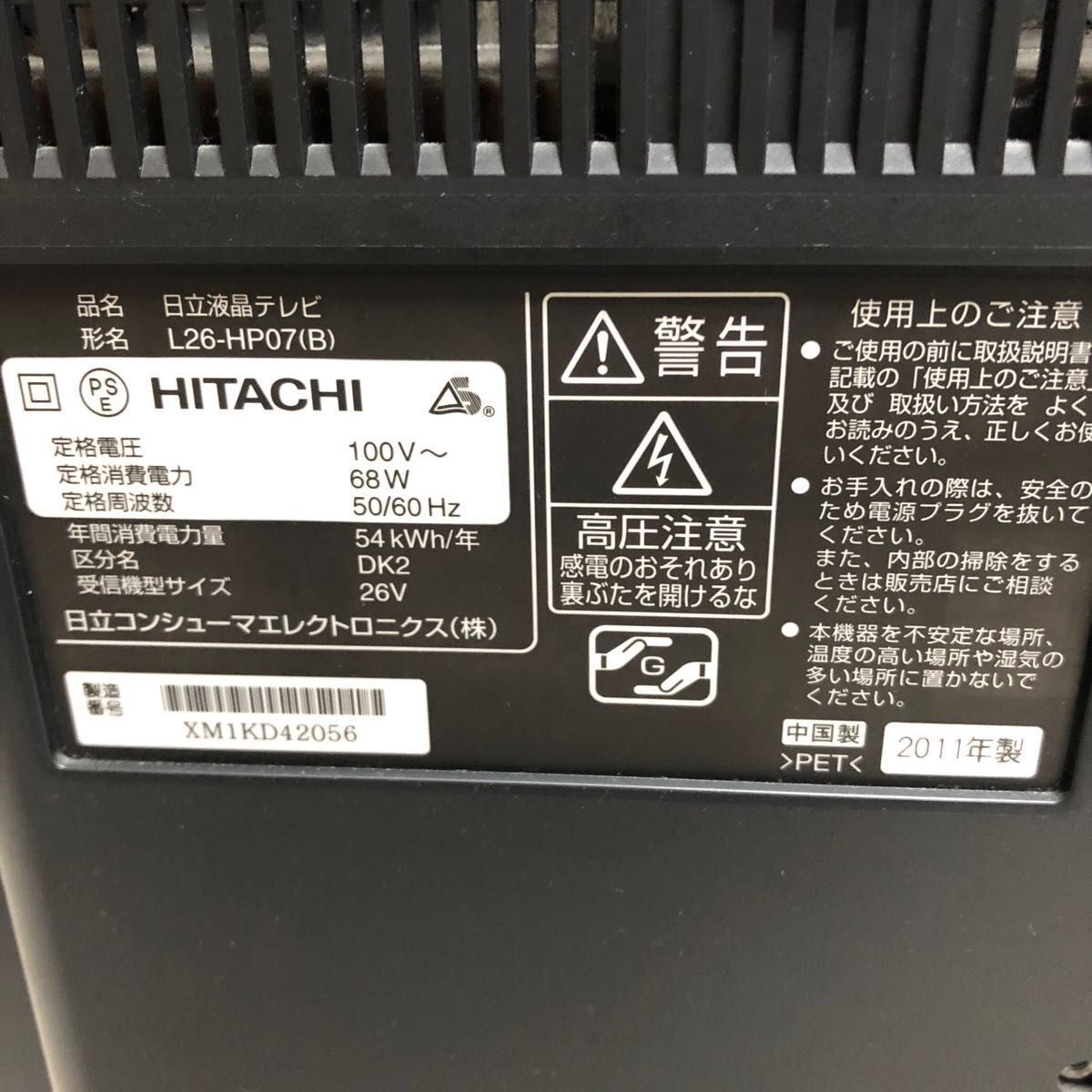日立 wooo L26ーHP07 26型 液晶テレビ ジャンク品|Yahoo!フリマ 日立 wooo L26ーHP07 26型 液晶テレビ ジャンク品|Yahoo!フリマ