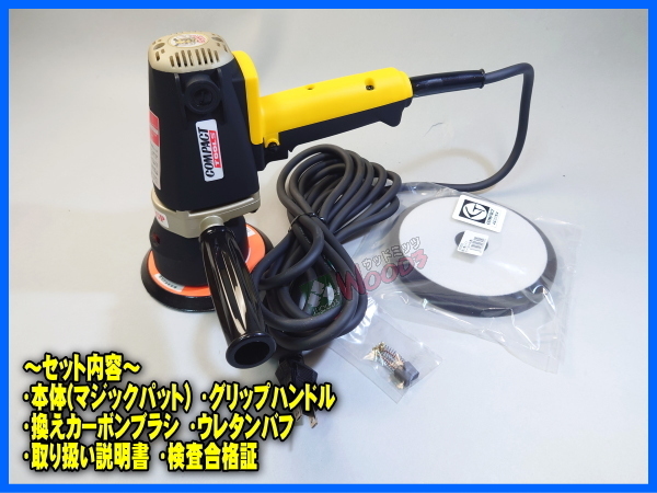 電動ポリッシャー コンパクトツール P-150GP ダブルアクション 12ミリビット 研磨力が高く仕上げもできる 150φ バフセット_画像3