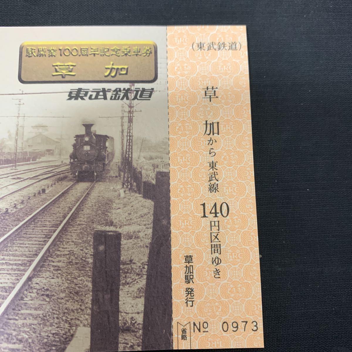 東武鉄道 駅開業100周年 記念乗車券 北千住駅 西新井駅 草加駅 北越谷駅 春日部駅 東武動物公園駅 久喜駅　K1238_画像4