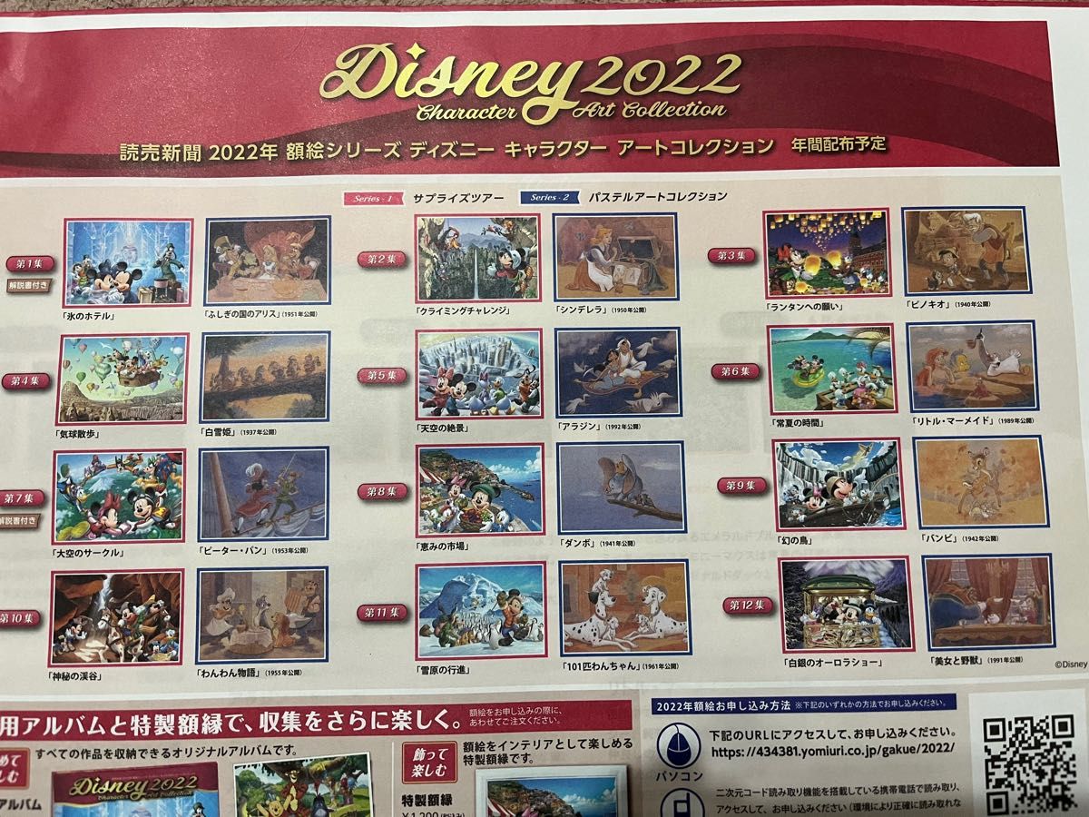 読売新聞2022年額絵ディズニーキャラクターアートコレクション24枚2023年ディズニー100アニバーサリー第１集から第4集　８枚