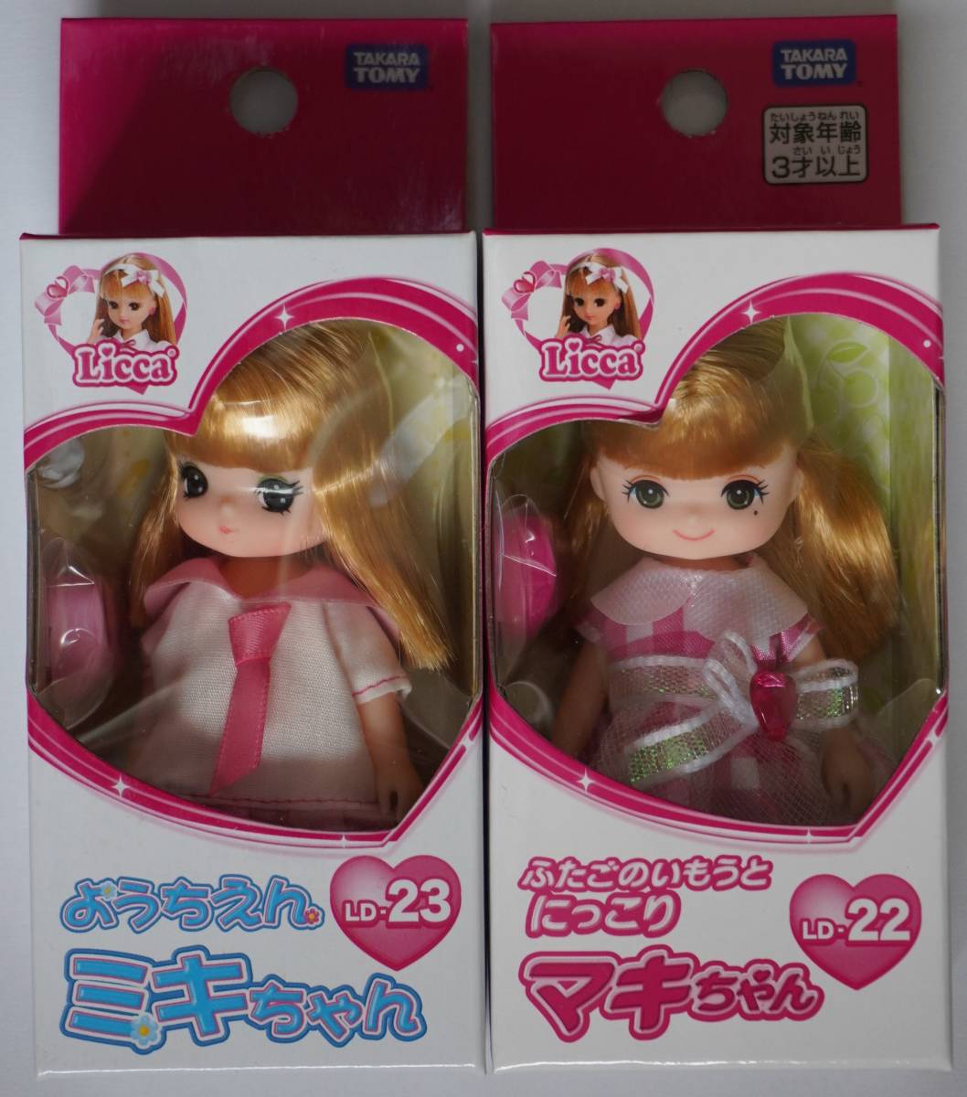 リカちゃんふたごのいもうと幼稚園ミキちゃん、マキちゃんレア リカちゃん ミキちゃんマキちゃん ふたごの妹 ようちえん