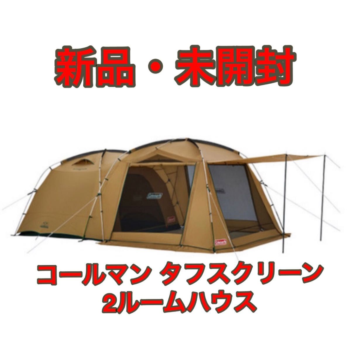 コールマン タフスクリーン2ルームハウス MDX Coleman 新品未開封