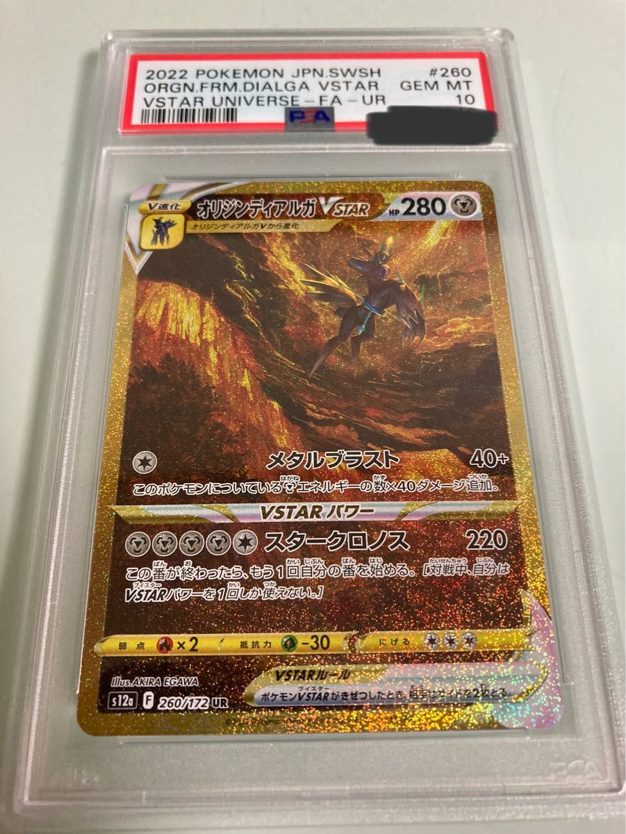 オリジンディアルガVSTAR ur PSA10 ポケモンカード Yahoo!フリマ（旧）-