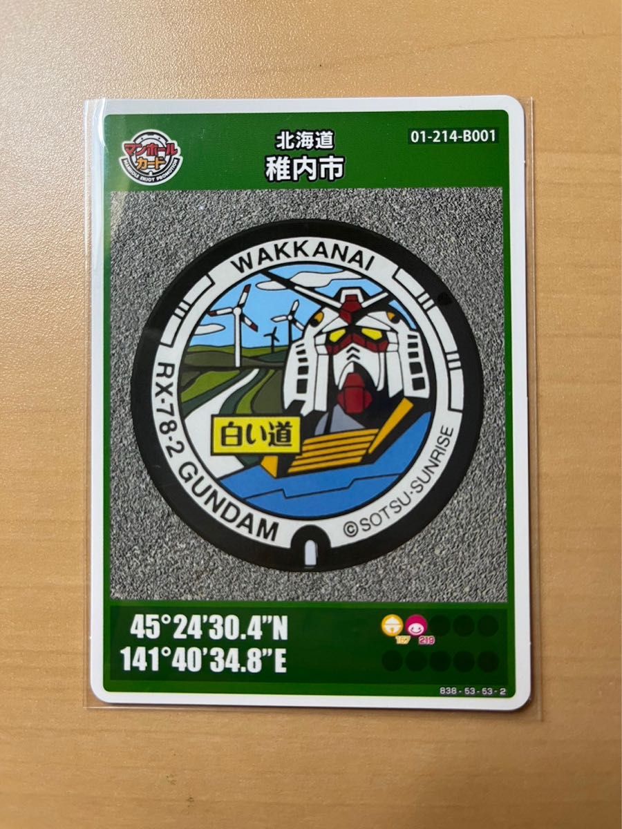 ロッド003】マンホールカード北海道 稚内市B ガンダム|PayPayフリマ