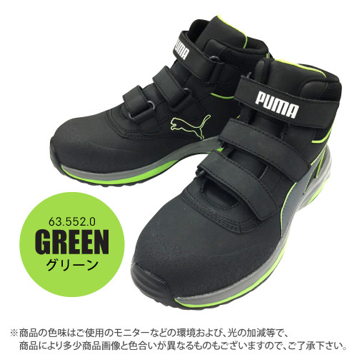 PUMA（プーマ）63.552.0　RAPID（ラピッド） ハイカット　セーフティスニーカー ■26.0cm■　グリーン色 ●樹脂製先芯安全靴●_画像2