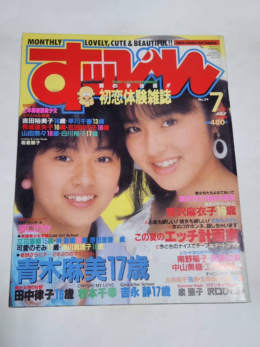 Yahoo!オークション - 42 昭和63年7月号 すっぴん 石田ゆり子 Yahoo!オークション - 42 昭和63年7月号 すっぴん 石田ゆり子