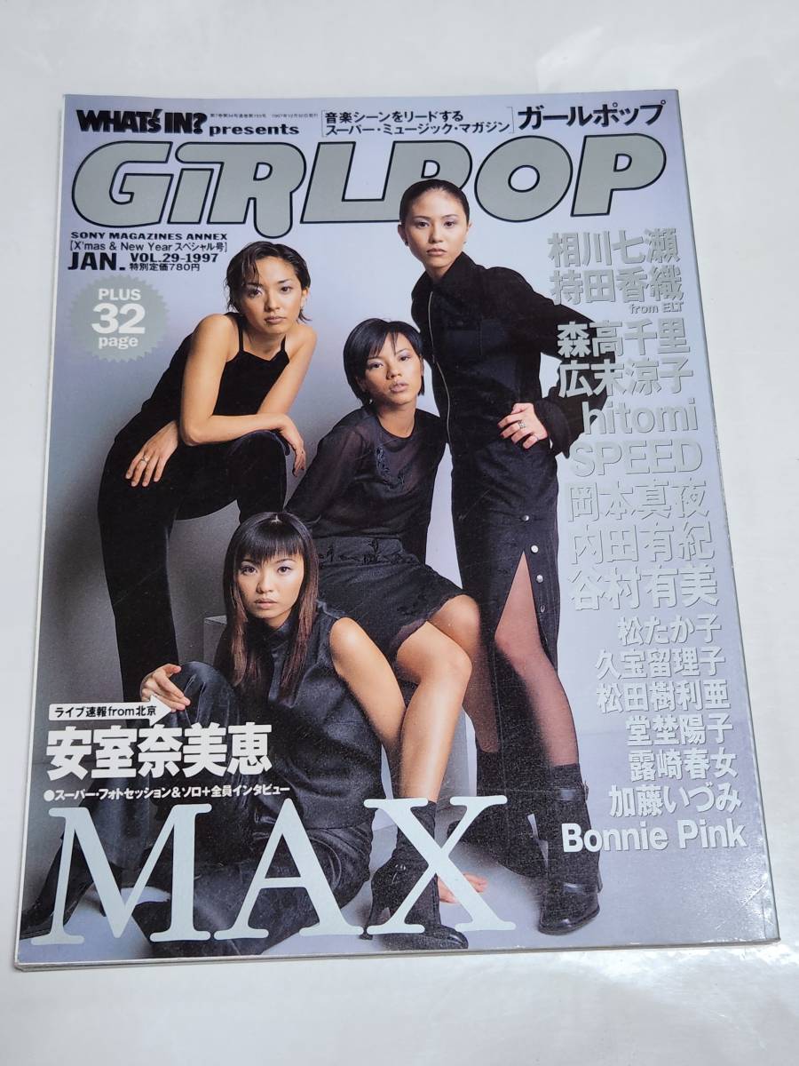 ２０　97　VOL.29　ガールポップ　MAX　安室奈美恵　森高千里　荻野目洋子　相川七瀬　持田香織　岡本真夜　谷村有美　松たか子_画像1