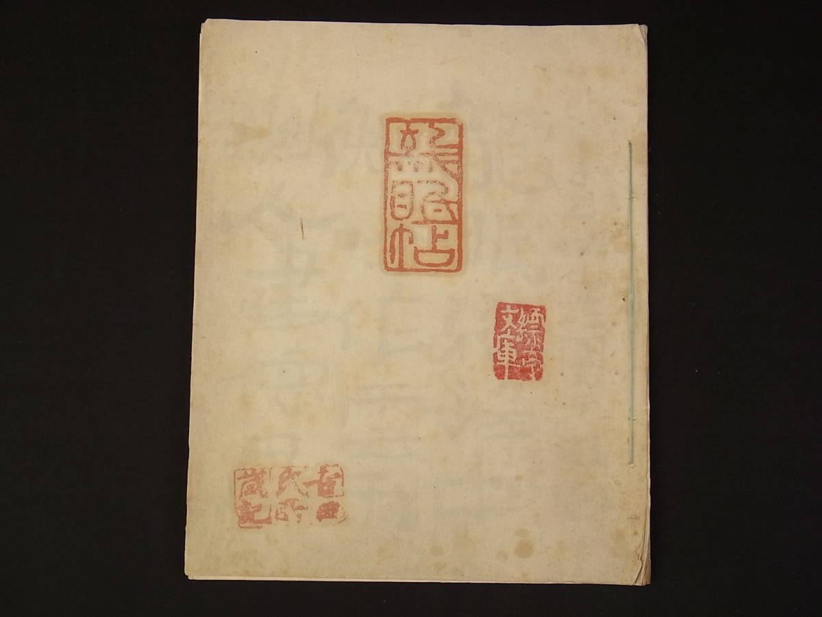 574◇道中萬扣帳 1冊◇埼玉県秩父郡井戸村 古文書◇明治2年 道中 574◇道中萬扣帳 1冊◇埼玉県秩父郡井戸村 古文書◇明治2年 道中