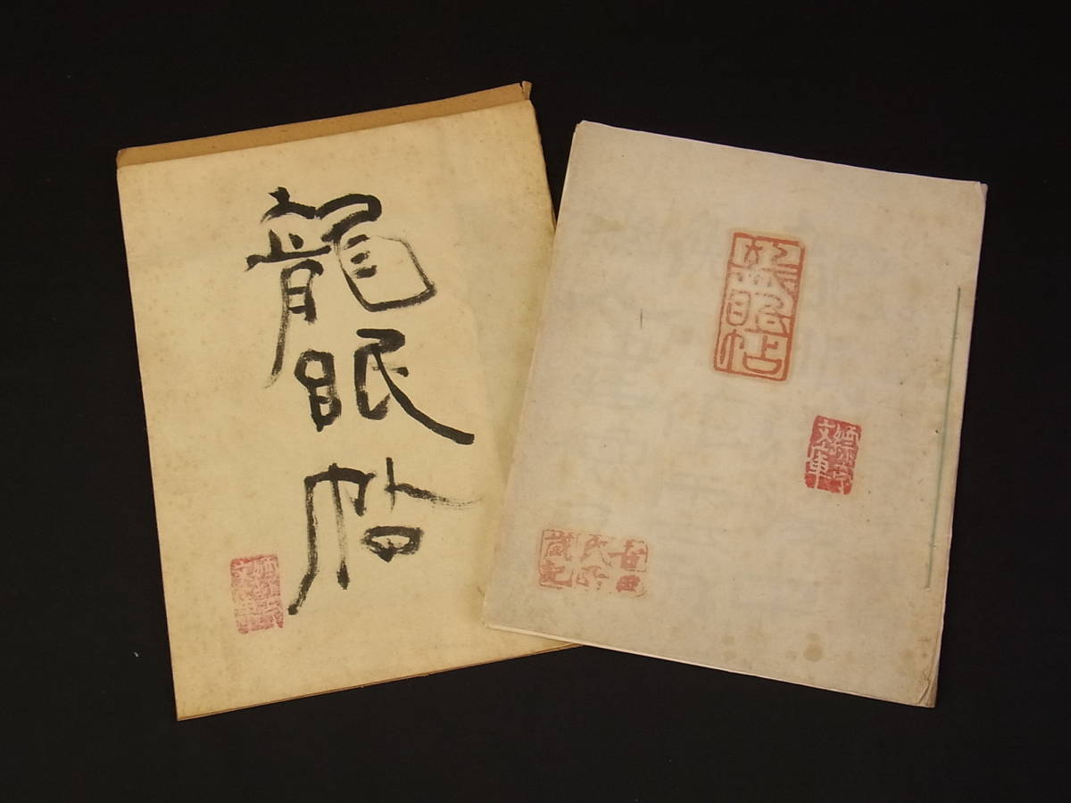 574◇道中萬扣帳 1冊◇埼玉県秩父郡井戸村 古文書◇明治2年 道中 574◇道中萬扣帳 1冊◇埼玉県秩父郡井戸村 古文書◇明治2年 道中