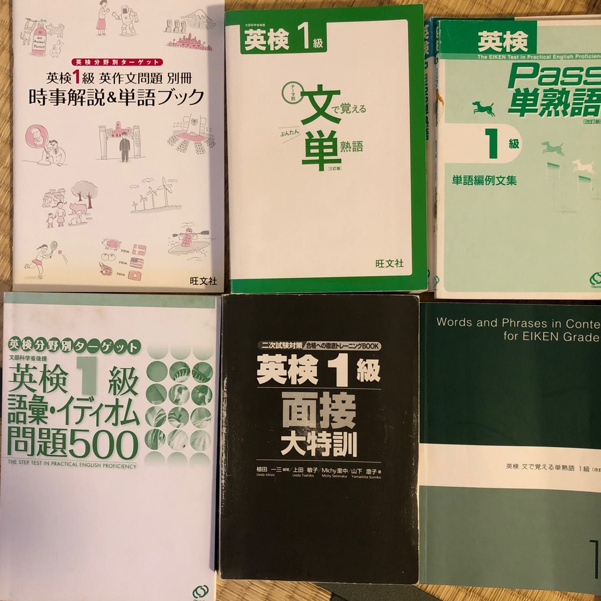 英検1級　参考書　セット